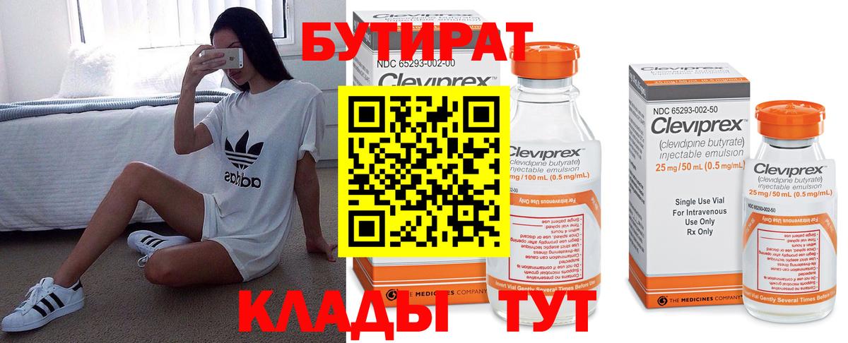 Бутират жидкий экстази Подольск