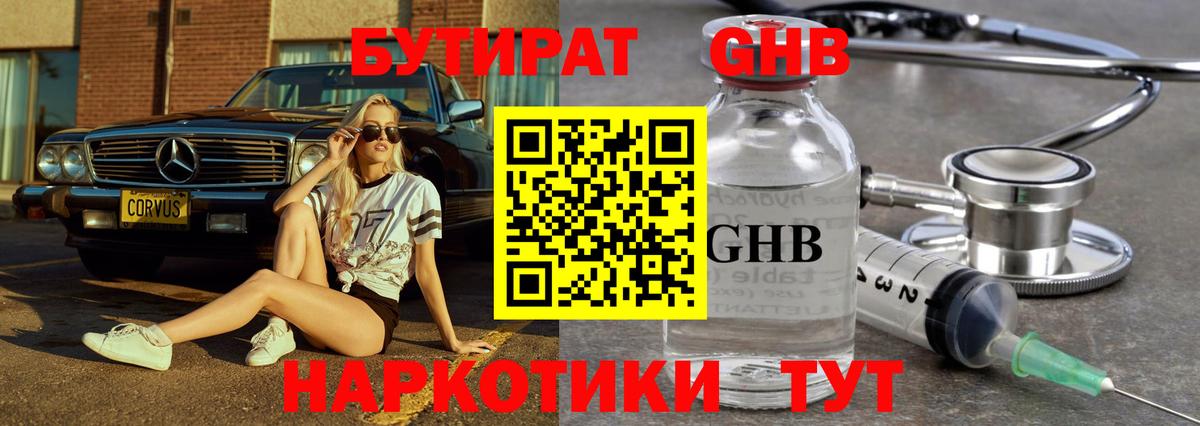Подольск  Бутират бутик  Вход с VPN 