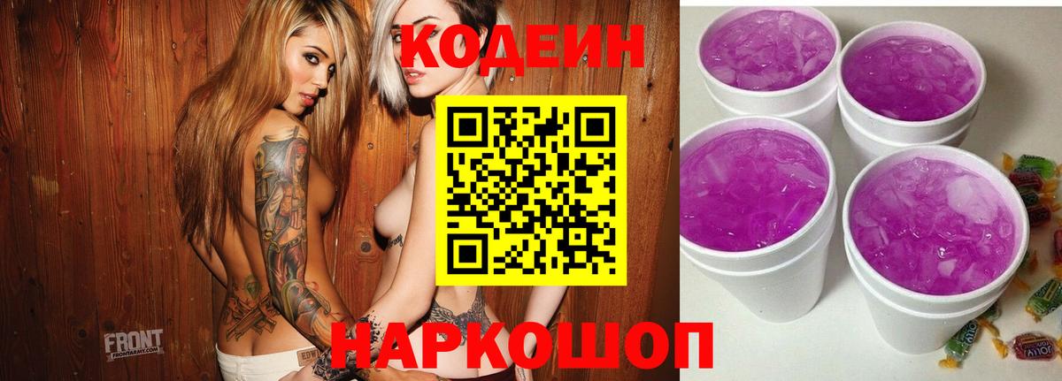 Подольск  Кодеин напиток Lean (лин)  Вход с VPN 
