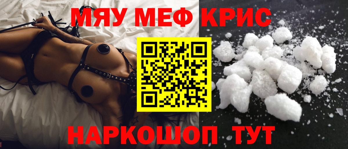 Мефедрон кристаллы Подольск