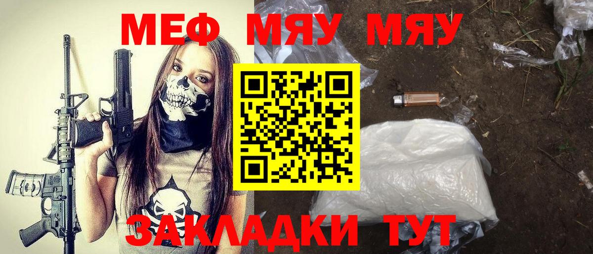 Меф мяу мяу  МЕФ  Подольск  Мефедрон 4 MMC  Вход с VPN 