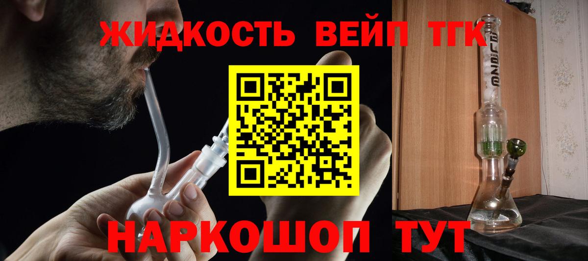 ТГК концентрат  Вход с VPN  Подольск 